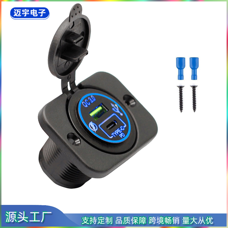 带固定板QC3.0+TYPE-C+PD双口快充 适用汽车房车轮船游艇改装