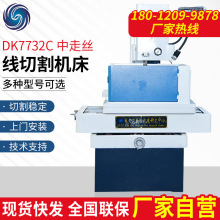厂家供应精度接近慢走丝数控机床 新品dk7732型中走丝线切割机床