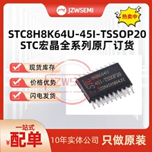 STC8H8K64U-45I-TSSOP20 ��Ƭ�� STC8H8K64U STC/�꾧 ԭװ��Ʒ