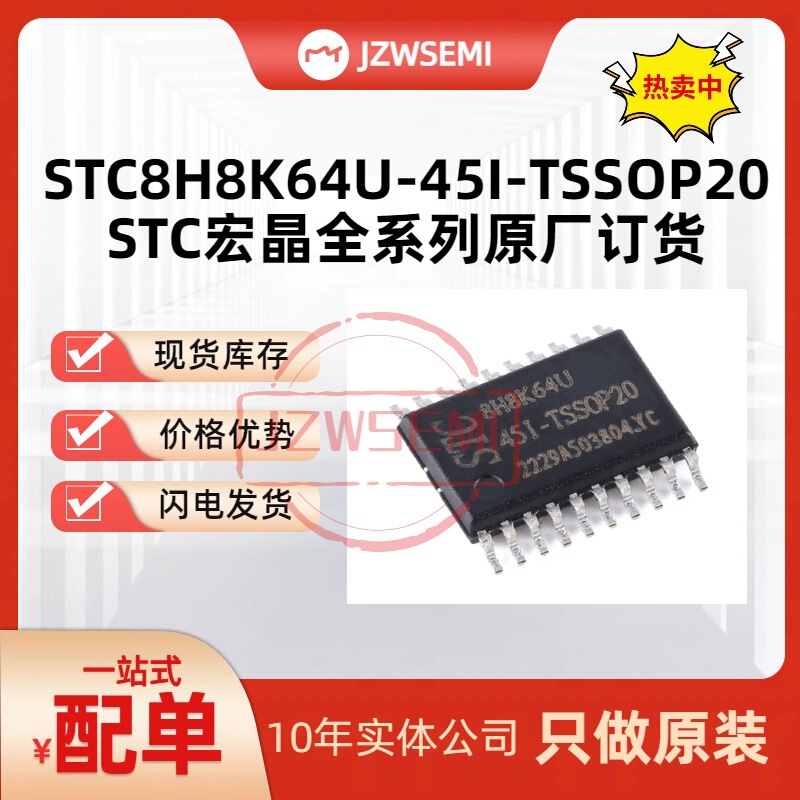 STC8H8K64U-45I-TSSOP20 microcontroller STC8H8K64U STC/Hongjing original genuine goods