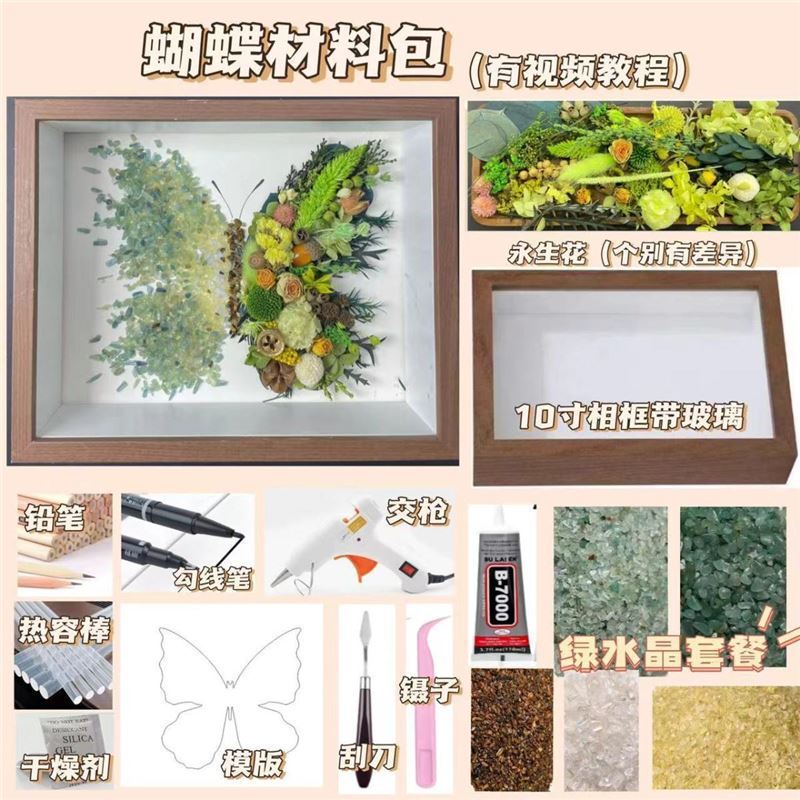 新緑水晶ドライフラワー材料バッグ手作りドライフラワー石絵紫水晶蝶フォトフレーム創意プレゼントdiy|undefined