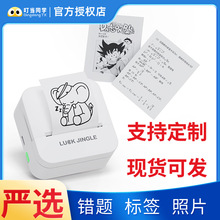 迷你便携打印机标签口袋便携式智能学生用蓝牙无墨热敏