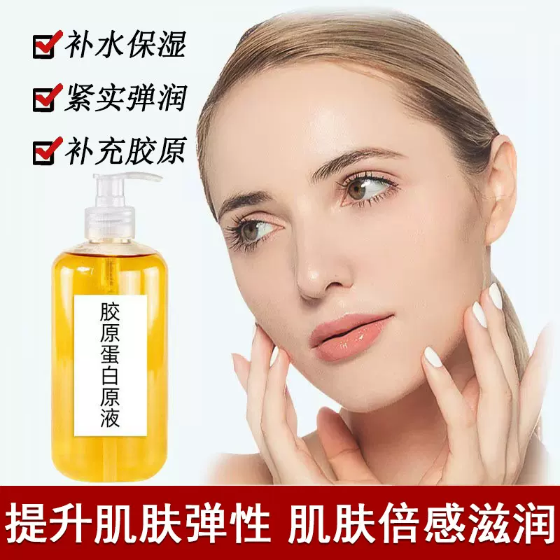 胶原蛋白原液院装提拉紧致填充凹陷抗皱补水保湿小分子精华液批发