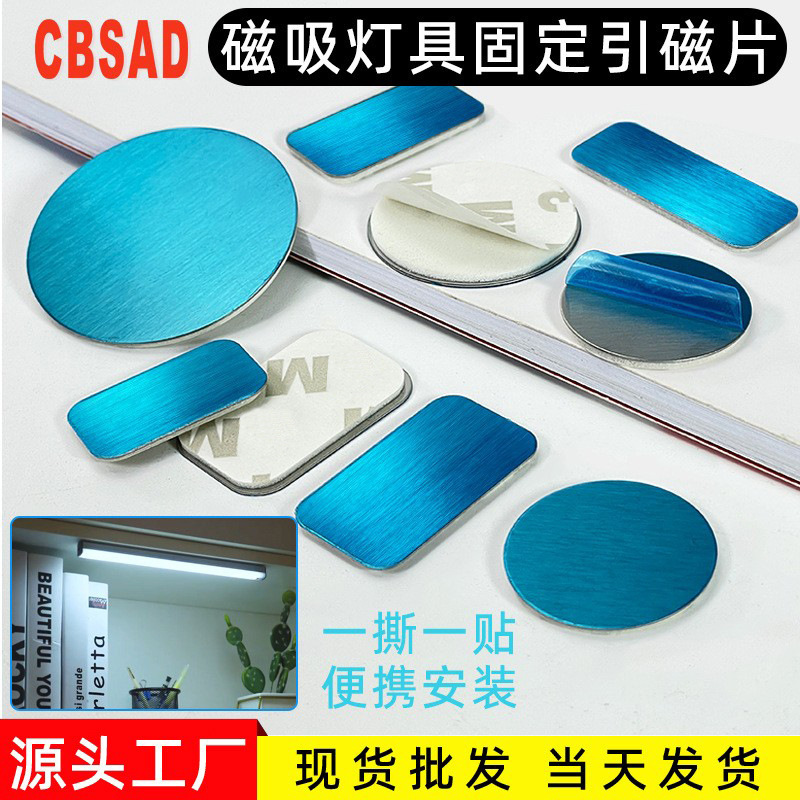 Induction lamp magnetic sheet with adhesive round iron sheet back adhesive mobile phone bracket base magnetic suction iron sheet wholesale