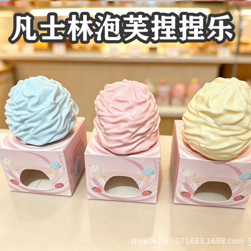 Cross-border simulated cream puff squeeze toy, cute and soft cream-shaped stress-relief toy Cross-border simulated cream puff squeeze toy, cute and soft cream-shaped stress-relief toy