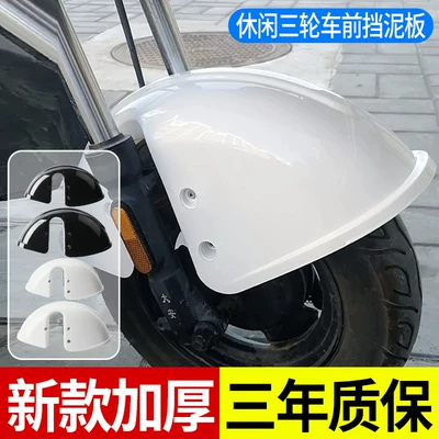 Cool Mudguard, Electric vehicle fender