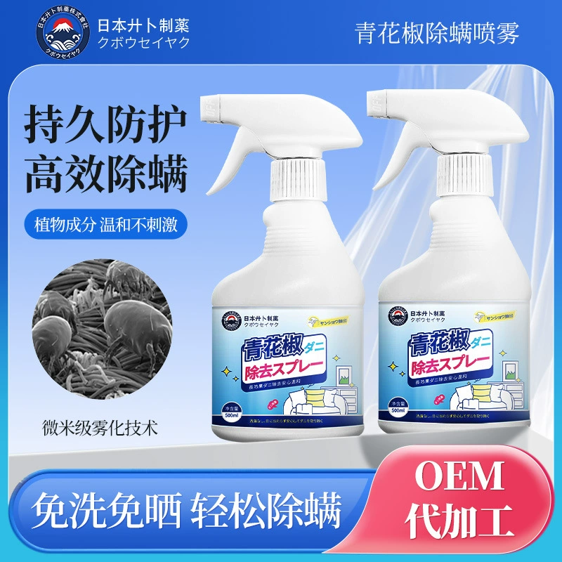 Спрей для удаления клещей зеленого перца, спрей для удаления клещей в общежитии, для матерей и детей, простыни, диван, бытовой спрей для удаления клещей без мытья, оптовая продажа