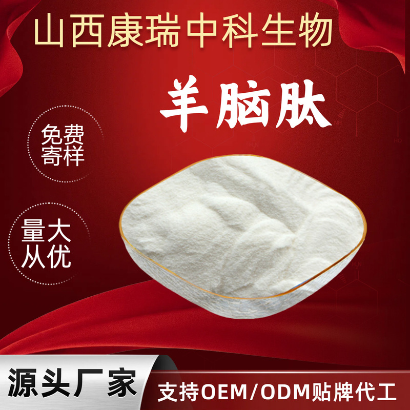 Sheep Brain Peptide 98% Sheep Brain Extract Small Molecule Protein Peptide Raw Material Water-Soluble Peptide Powder in Stock with Free Shipping Sheep Brain Peptide 98% Sheep Brain Extract Small Molecule Protein Peptide Raw Material Water-Soluble Peptide Powder in Stock with Free Shipping