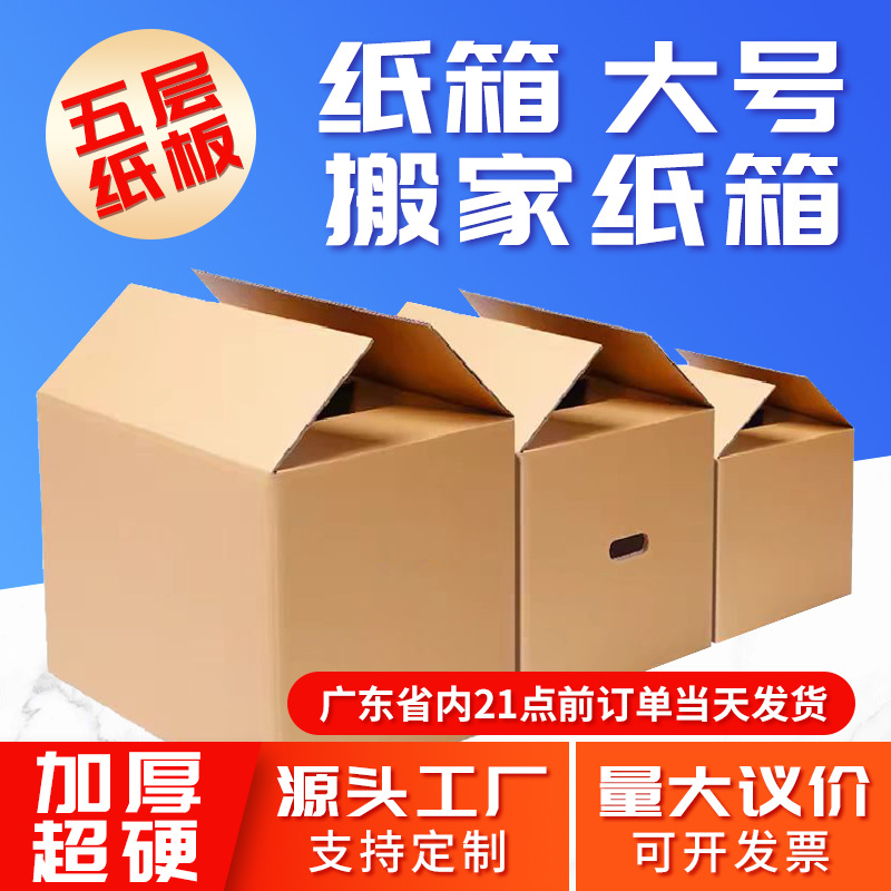 搬家打包收纳箱纸箱子大带扣手5层超硬快递打包跨境 FBA 包装外箱