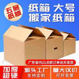 搬家打包收纳箱纸箱子大带扣手5层超硬快递打包跨境 FBA 包装外箱