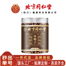 北京同仁堂朕皇决明子 草决明子花草茶300克/罐决明子无痕代发