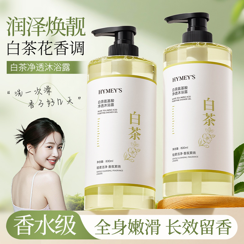 形象美白茶氨基酸净透沐浴露深层清洁保湿留香沐浴乳洗护厂家批发|undefined