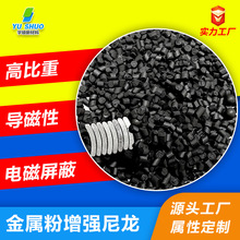 金属粉增强导磁尼龙PA6 铁粉增强磁性塑料塑磁尼龙高比重PA66