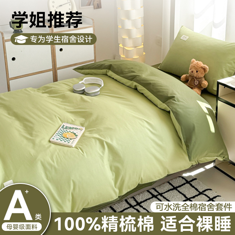 100% Cotton Type a Student Three-Piece Set 40S Pure Cotton Double Quilt Cover Bed Sheets Dormitory Unit Bunk Bedding