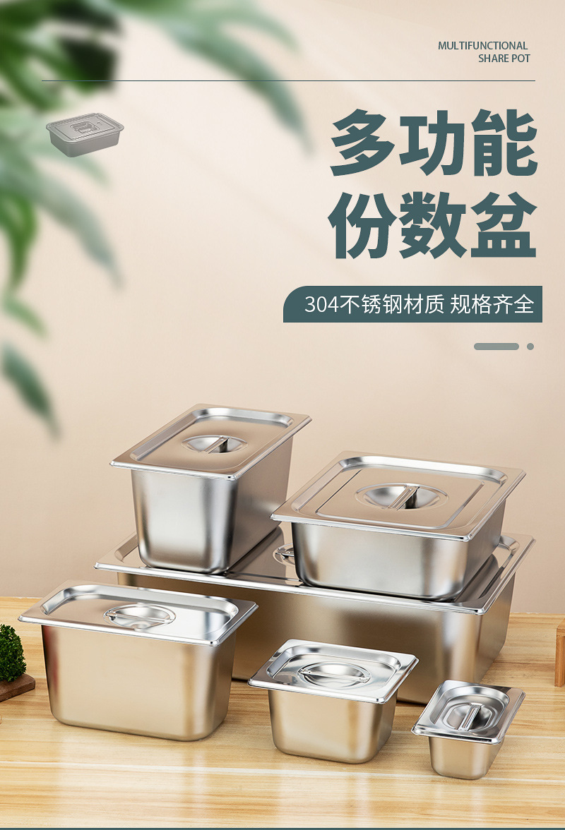304不锈钢卷边份数盆食堂自助餐分数盒长方形带盖分数盘1/2菜盆子-阿里巴巴