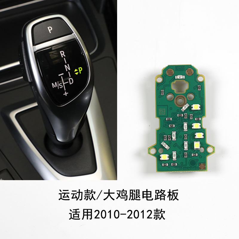 Suitable for BMW F disc 357 series X3X4 gear lever handle light size chicken leg handle DSPR gear light is not bright