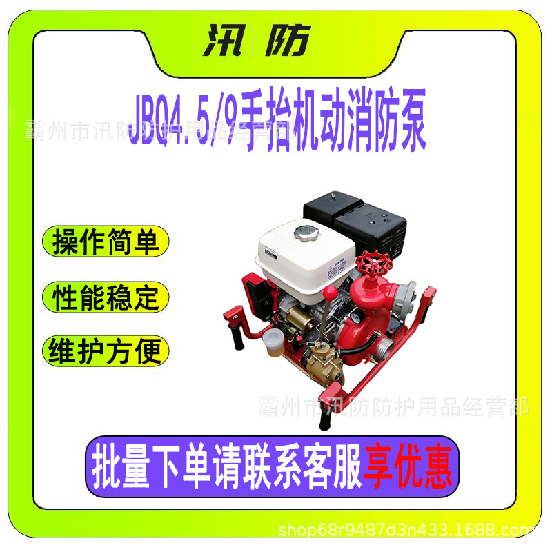 JBQ4.5/9手抬机动消防泵高扬程高压泵火场灭火离心泵13马力真空泵