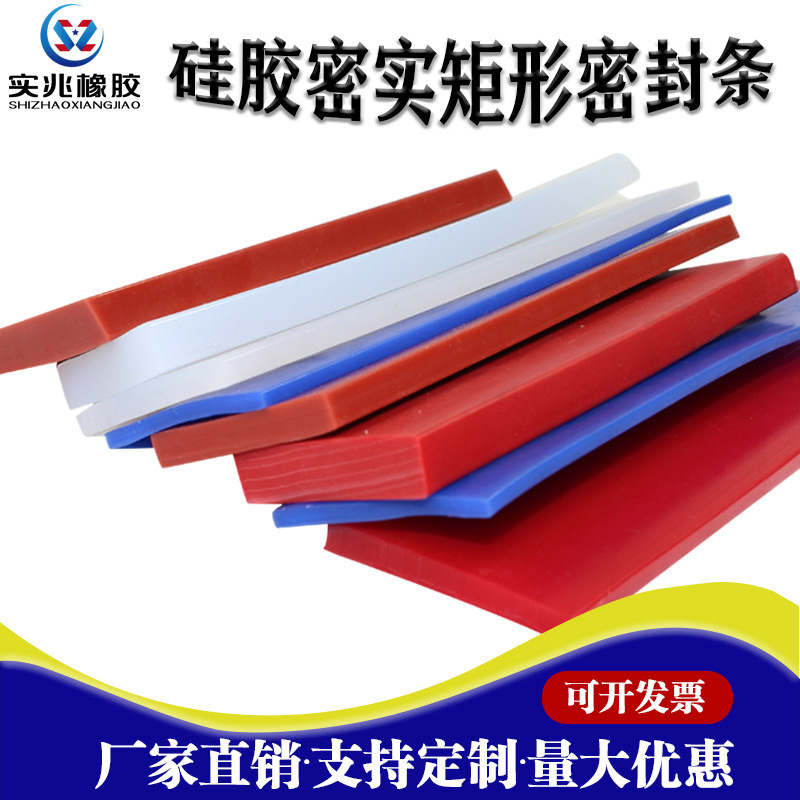 硅胶密实平板密封条耐高温一字型方条防撞条防滑条实心方块耐磨