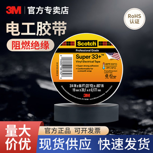 3M Super33+�^���z��PVC��ĥ�͸��g��ȼ늚�^���z��