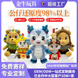 毛绒玩具定制旅行文创摆件ai玩偶订做棉花公仔手工布娃娃吉祥物