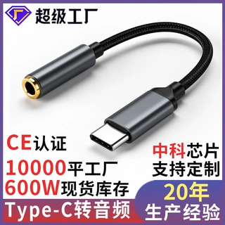 typec转耳机转接头安卓手机听歌type-c转3.5mm音频转换头接口线