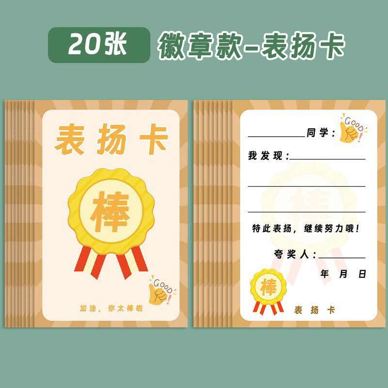 小学生奖励表扬鼓励卡班级夸夸卡激励幼儿学习目标卡班级管理神器|undefined