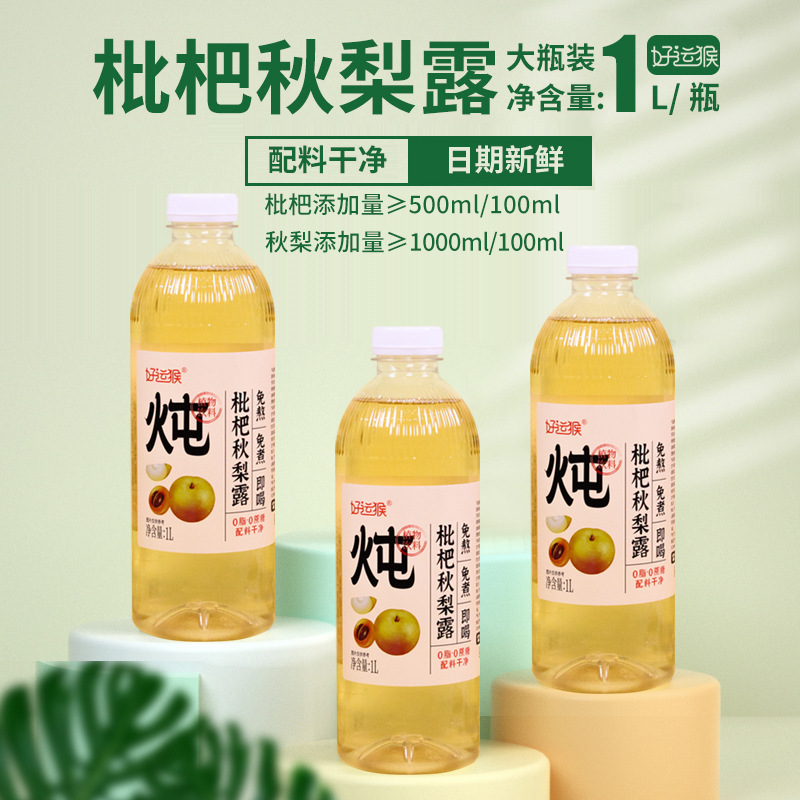 幸運の猿びわ秋梨露 1L 植物飲料伝統的な煮込み保湿中国健康水飲料|undefined