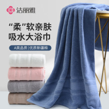洁丽雅浴巾全棉a类加厚吸水柔软大浴巾纯棉洗澡家用批发团购