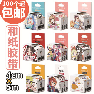 Animation and paper tape 4CM wide pirate ink reading spell god domain dating black holding summer Tokyo hand account total