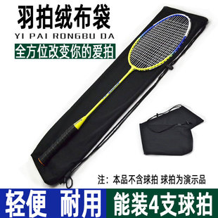 Badminton Racket Cover Protective Cover Velvet Bag Lightweight Portable 2-Pack Ball Bag Ball Bag Racket Storage Bag Single and Double Shoulder