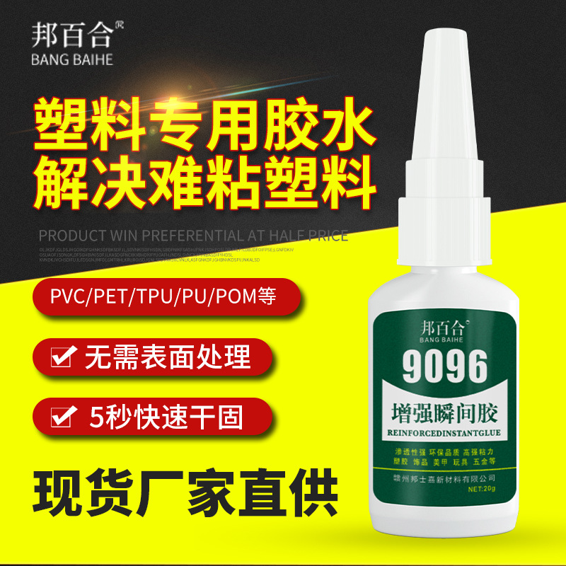 tpr塑料专用胶水速干高粘力粘贴pu聚氨酯pom尼龙橡胶强力胶水批发