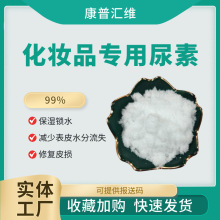 白马堂牌 纯度99 手膜足膜用 保湿润肤用化妆品级结晶尿素