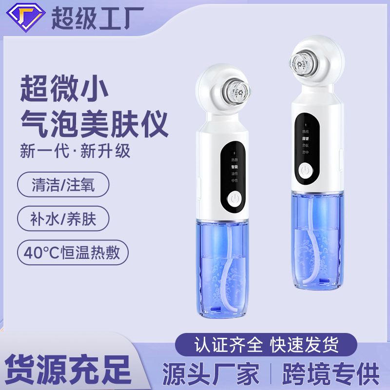 Cross-border new ultra-fine small bubble skin beautician skin cleansing instrument electric hot compress blackhead suction instrument oxygen injection instrument