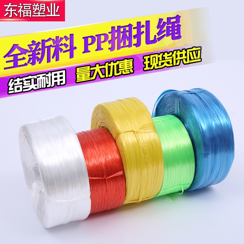 捆扎绳塑料绳子全新料pp纤维绳撕裂膜蔬菜物流发货包装打包绳包邮