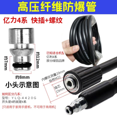 High pressure car wash water gun | washers, compatible with Yili series - 6m-heiyili-4-size-explosion-proof-pipe-one-end-with-22mm-thread-8mm-plug