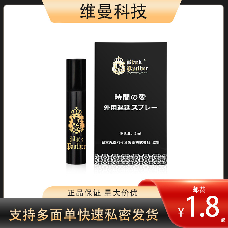 Black Panther 2ml Black Gold External Delay Spray Men's Long-Lasting Spray Plant Extract Powerful Pleasure for Adults Black Panther 2ml Black Gold External Delay Spray Men's Long-Lasting Spray Plant Extract Powerful Pleasure for Adults