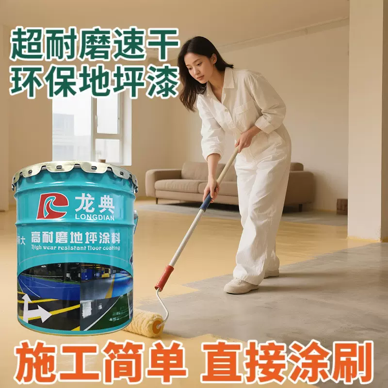 三合一环氧地坪漆水性耐磨防水自流平地面漆车间室内车间专用
