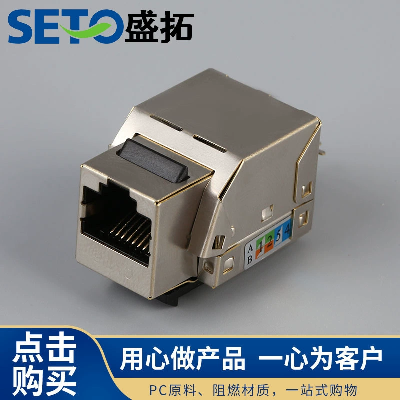 Shengtuo 90 градусов Datang экранирует 6 типов сетевых модулей сетевой кабель модуль однопортовый компьютерный модуль волоконно-оптическая панель