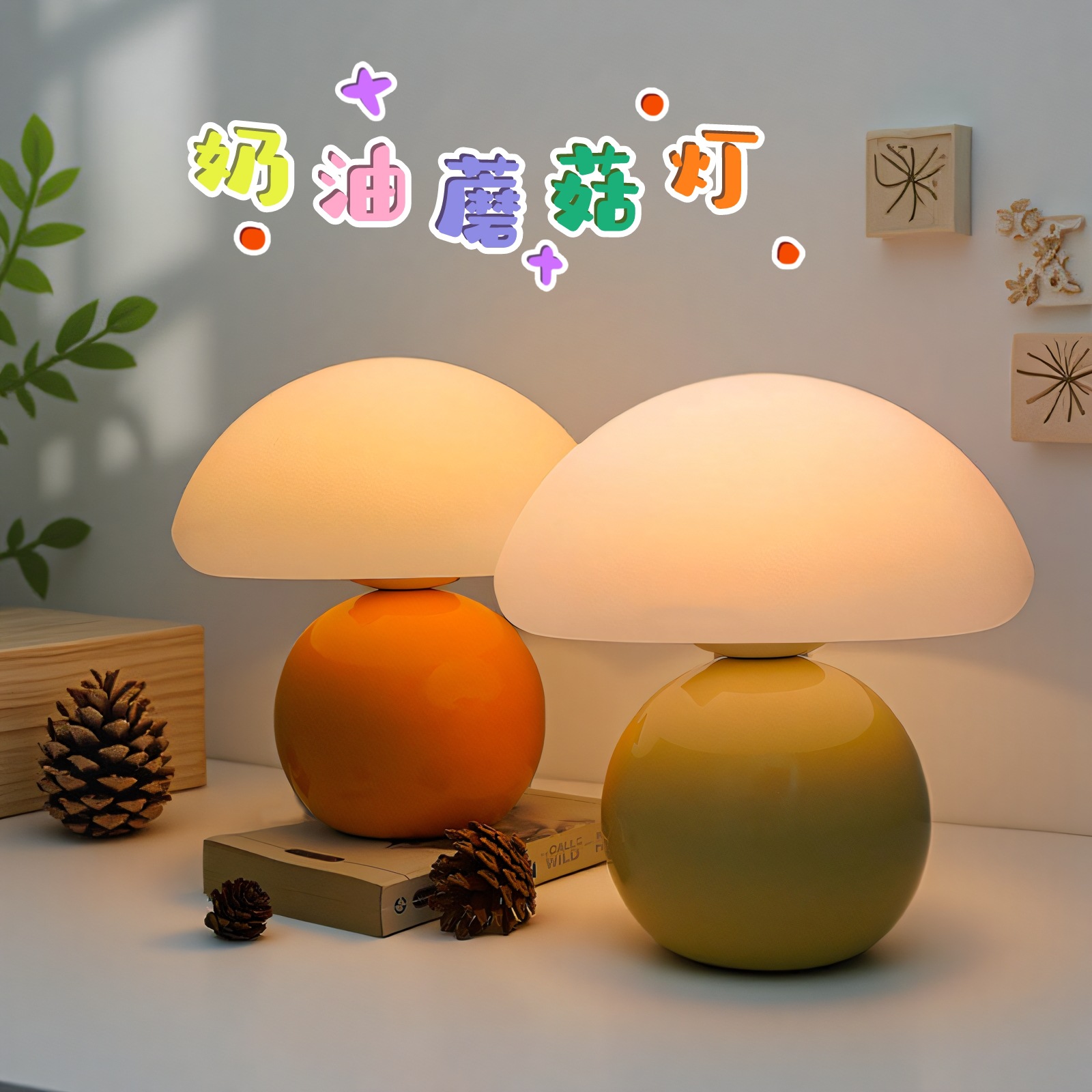 Mushroom Small Table Lamp Cream Rotational Molding Ceramic Warm Atmosphere Everlasting Lamp Eye Protection Led Lamp Bedroom Decoration Bedside Lamp