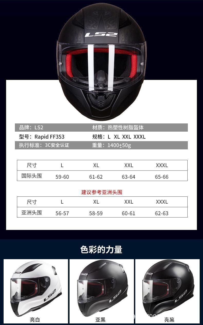 Full-Face Helmet Ls2 Motorcycle Helmet for Men and Women, Four-Season Anti-Fog New Model, Bluetooth Helmet, Special Personalized Ff358