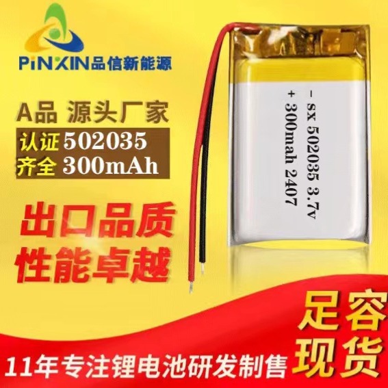足容现货kc认证502035-300mah3.7v3c认证聚合物锂电池蓝牙耳机mp4