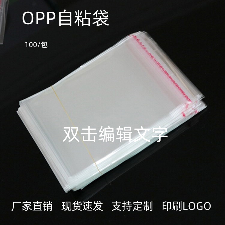 现货透明包装袋加厚不干胶透明包装袋小卡保护袋批发高透明