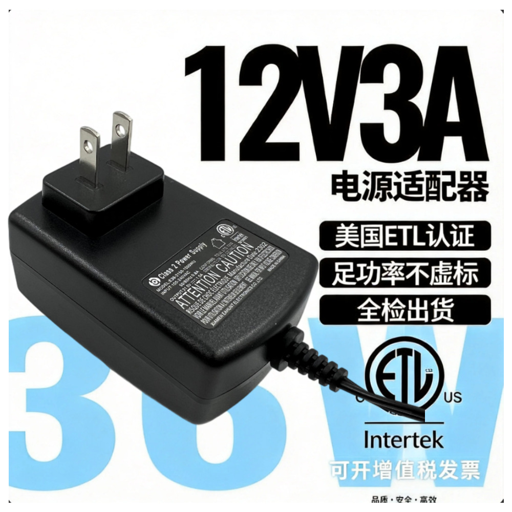 美规插头ETL认证电源36W足功率路由器批发定制12V3A电源适配器