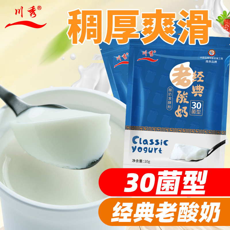 川秀酸奶发酵菌剂双歧杆菌家用老酸奶30菌做菌粉自制益生菌发酵粉
