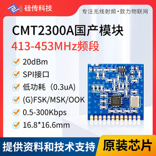CMT2300A domestic module 433MHz wireless two-way RF transmission transceiver module PAN3031 SI4432