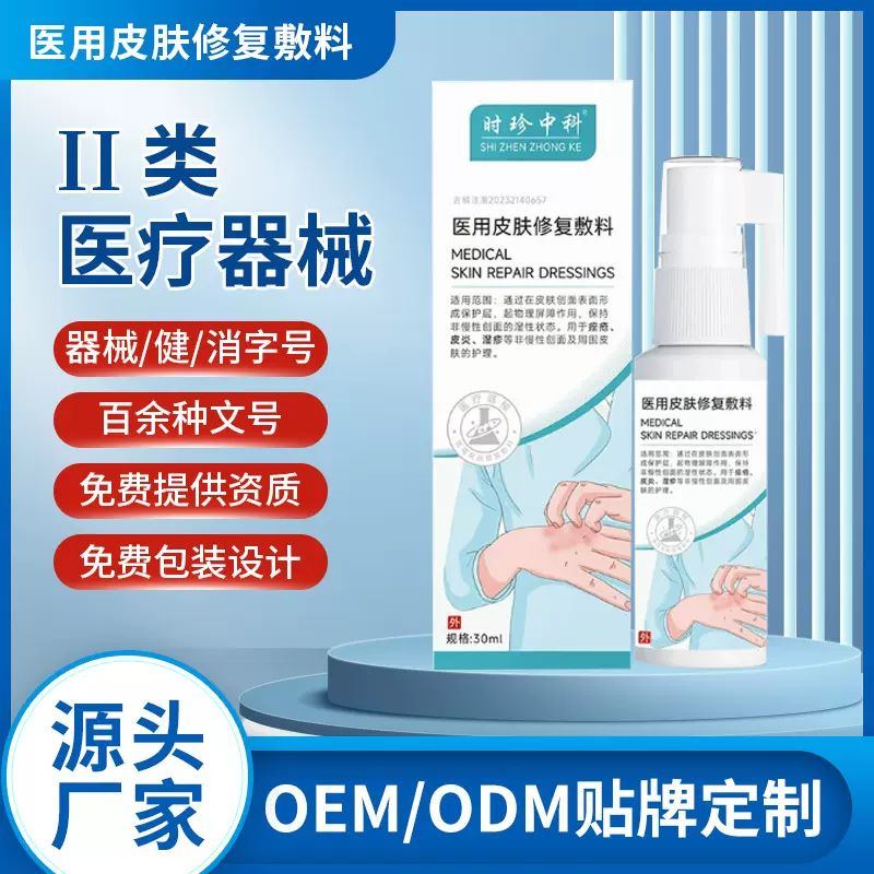 皮肤护理敷料凝胶创面术后修护医用修复敷料定制代加工痤疮皮炎湿