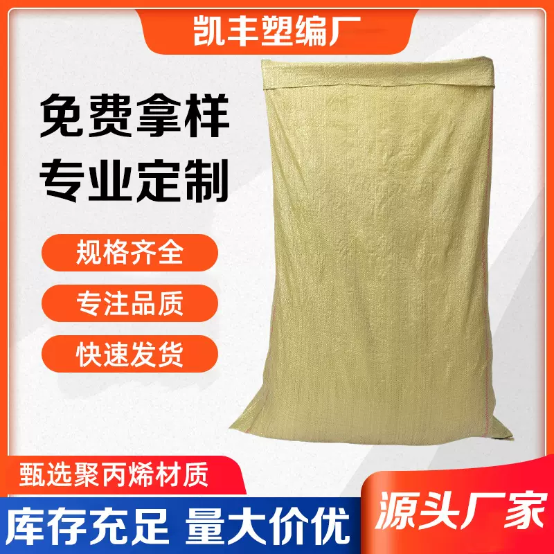pp塑料编织袋打包袋搬家尼龙快递物流麻袋蛇皮袋防汛沙土袋收纳