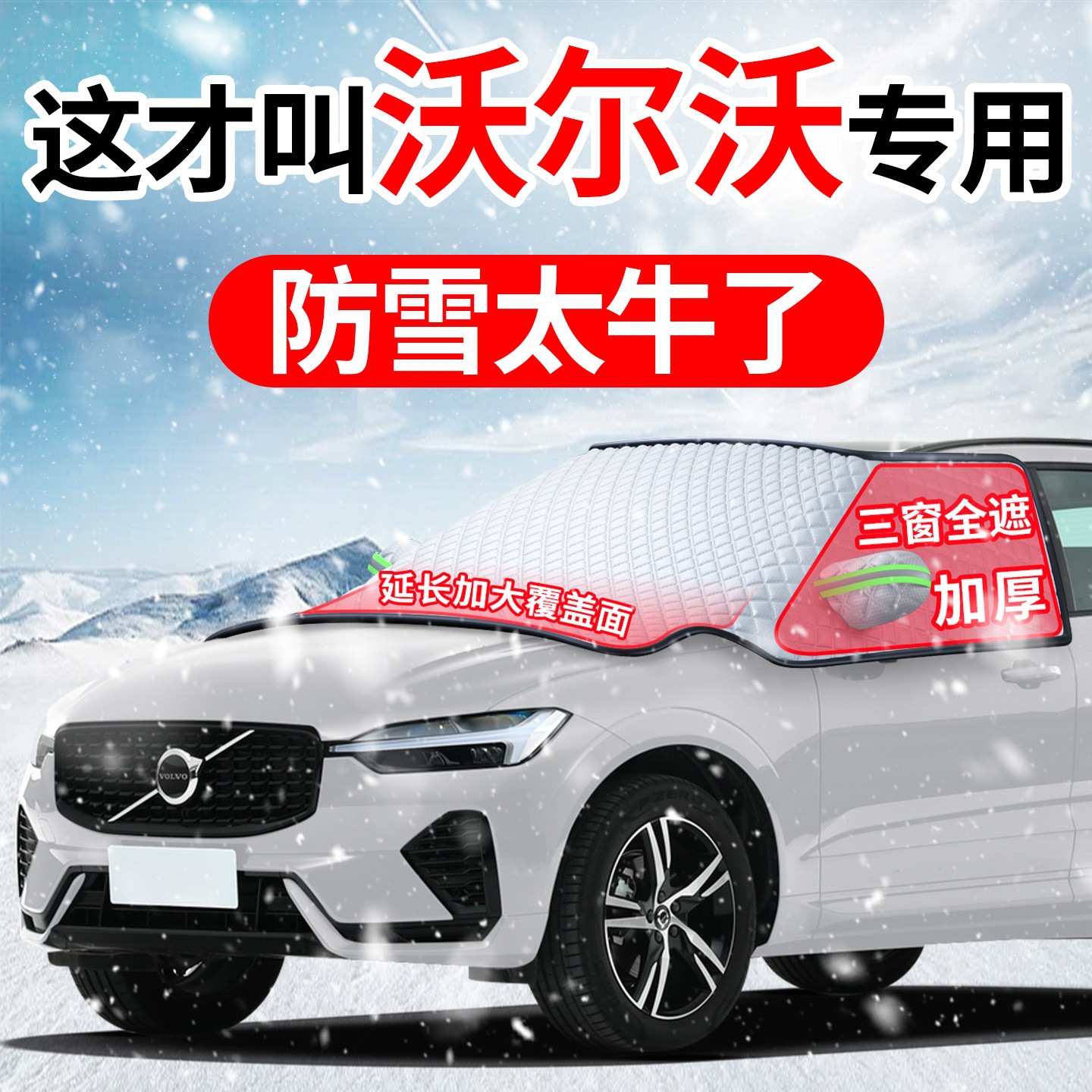 Suitable for Volvo XC60, S90, S60, XC40, and XC90 car models; used as a windshield cover to protect against frost and snow