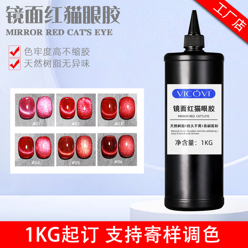 镜面红晶石猫眼指甲油胶2024年新款秋冬显白红色光疗胶美甲店专用