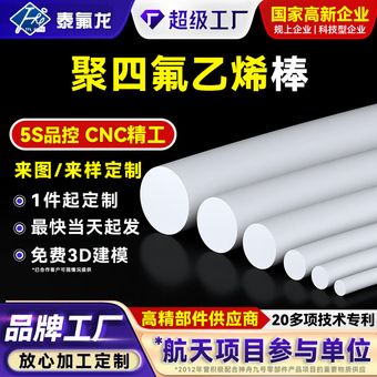 四氟塑料棒耐高温腐蚀PTFE聚四氟乙烯棒pvdf特铁氟龙聚偏二氟乙烯